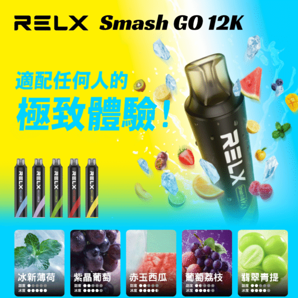 悦刻（RELX Smash Go）一次性12000口