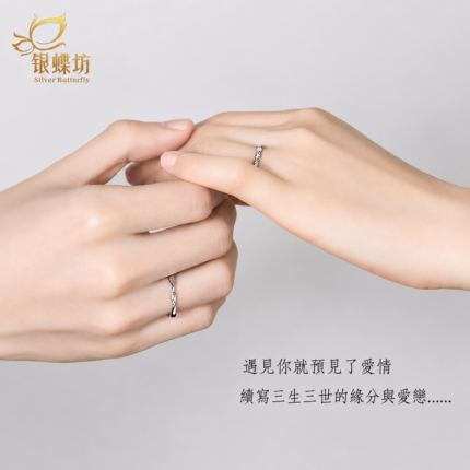 【銀蝶坊】愛相擁戒指輕奢小眾精緻設計男女情侶莫比烏斯對戒定情禮物